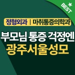 서울성모마취통증의학과의원
