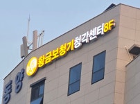 황금보청기청각센터