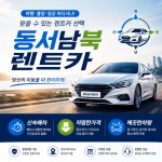 동서남북렌트카 나주영업소