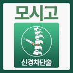 서울성모마취통증의학과의원