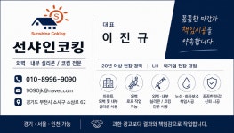 선샤인코킹