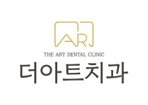 더아트치과의원