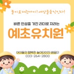 예초유치원