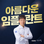 아름다운플란트치과의원