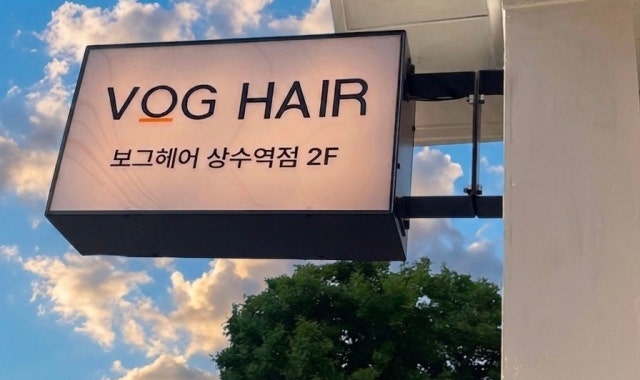 Bogu Hair Sangsu Station Branch