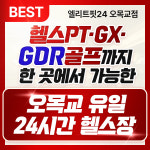 엘리트핏24 오목교점