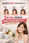 투유스킨케어