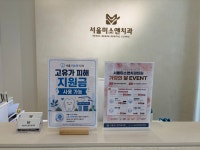 서울미소앤치과의원