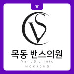 목동 밴스의원