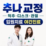 맑은숲고든몸한의원