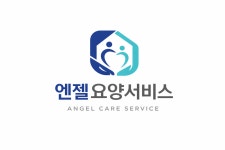 엔젤요양서비스