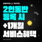 온플릭휘트니스 백마역점