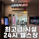 아워피트니스 헬스PT
