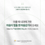 마음감기 정신건강의학과의원