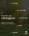 마음감기 정신건강의학과의원
