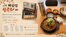 뼈담집