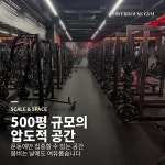 파워하우스짐