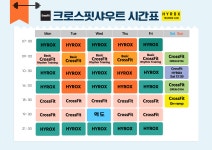 크로스핏샤우트 * 하이록스
