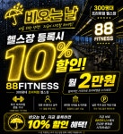 88피트니스 헬스&PT&GX