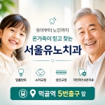 서울유노치과의원