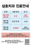 삼호치과의원