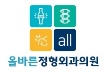 올바른정형외과의원