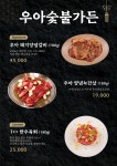 우아숯불가든
