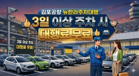 뉴한라여관 | 뉴한라주차대행