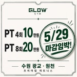 글로우짐 수원광교점