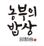 농부의밥상