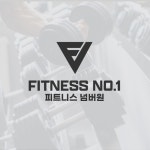 피트니스넘버원 헬스&PT 감만점