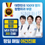 서울스타본정형외과의원