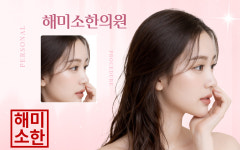 해미소한의원