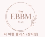 더이쁨플러스 장지점