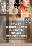 바른몸교정센터 위례본점