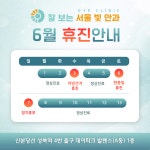 잘보는서울빛안과의원