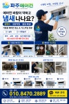 파주에어컨