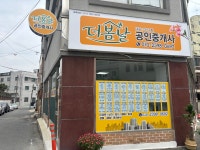 더봄날공인중개사사무소