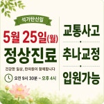 맑은숲고든몸한의원