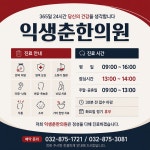 익생춘한의원