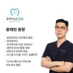 오아시스치과의원