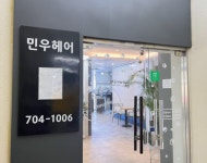 민우헤어 해운대장산점