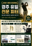 대겸골프