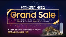 삼성스토어 신세계 대전