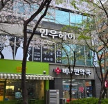 민우헤어 해운대장산점