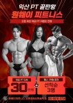 원웨이피트니스 모현점