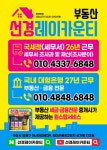 선경레이카운티부동산공인중개사사무소