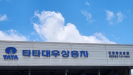 타타대우모빌리티 원주대우상용정비