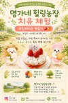 명가네힐링농장