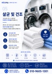 하얀세탁점문점 | 하얀크리닝